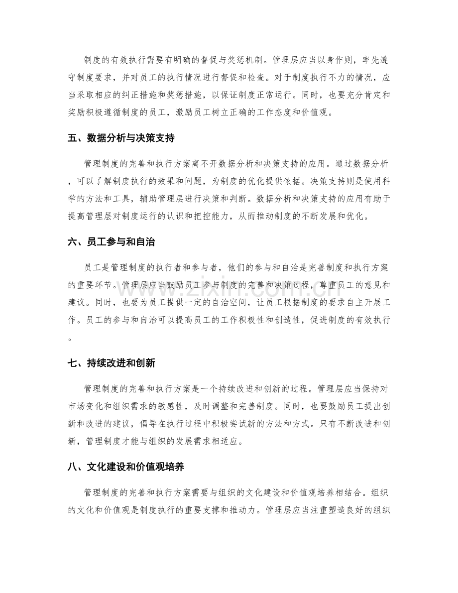 管理制度的完善与执行方案.docx_第2页