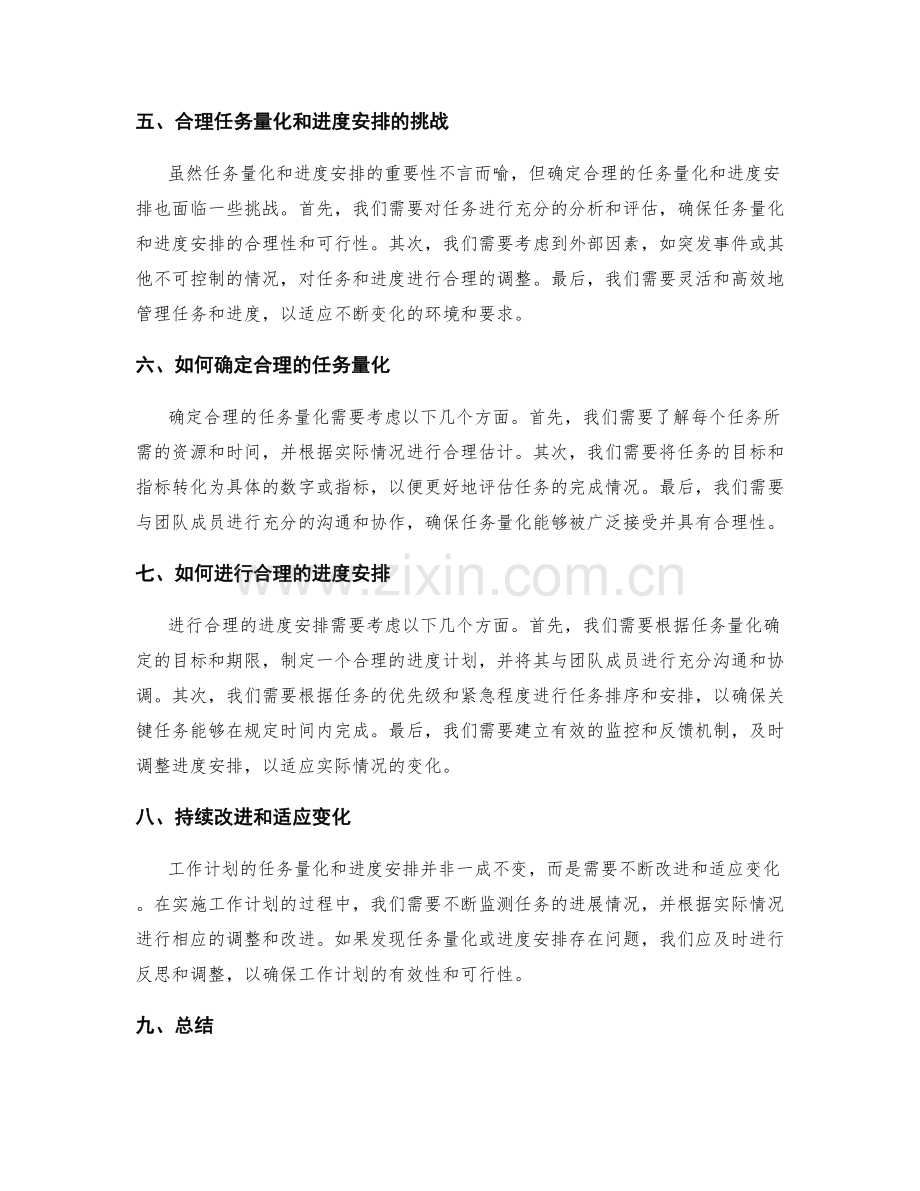 工作计划的任务量化与进度安排.docx_第2页