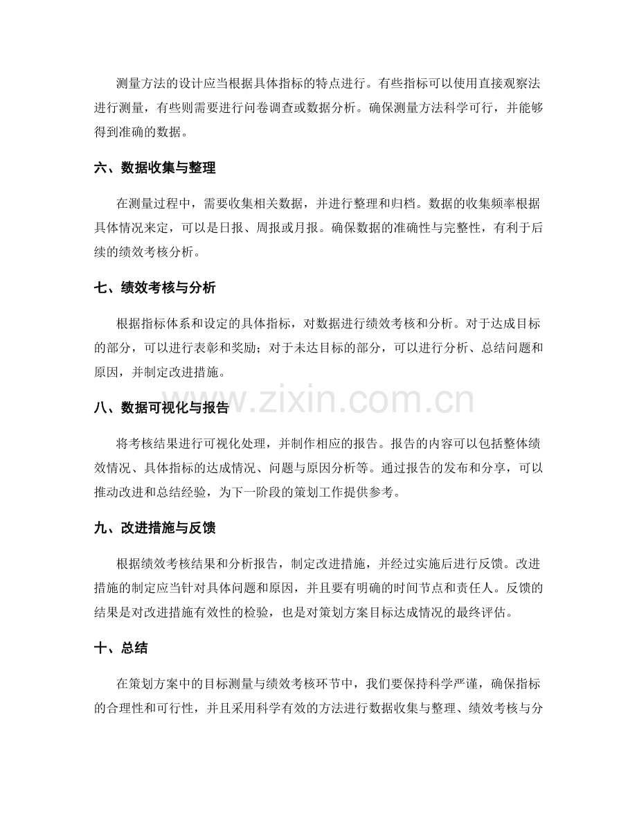 策划方案中的目标测量与绩效考核.docx_第2页