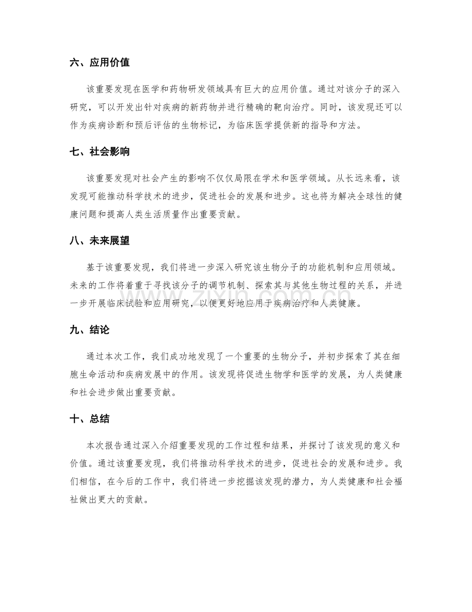 重要发现的工作报告.docx_第2页