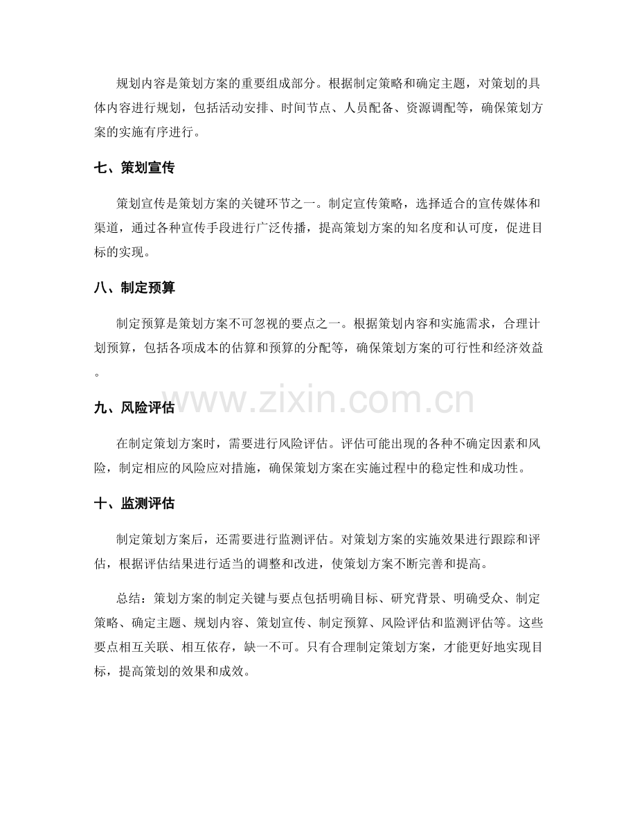 策划方案的制定关键与要点.docx_第2页