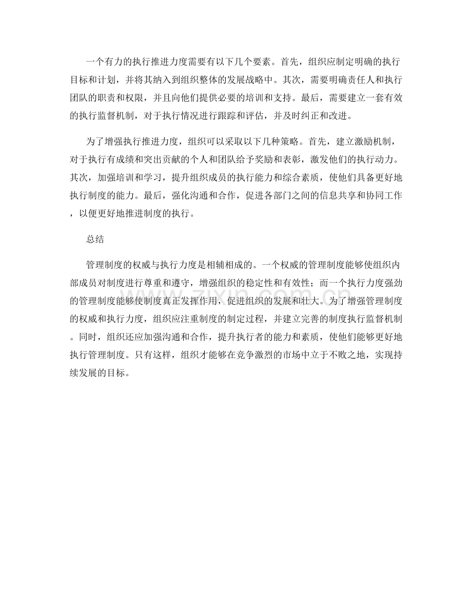 管理制度的制度权威与执行推进力度分享.docx_第2页