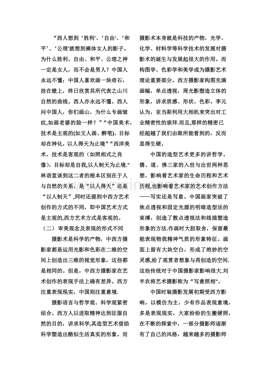 中西方摄影艺术之差异浅谈.docx_第3页