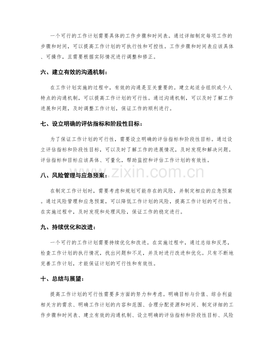 提高工作计划可行性的方法与措施.docx_第2页