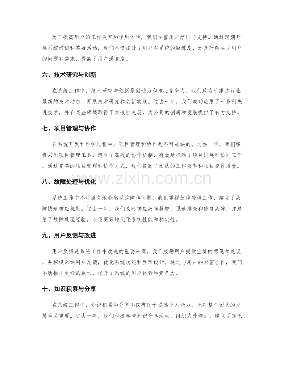 系统工作总结的全面梳理和总结.docx_第2页