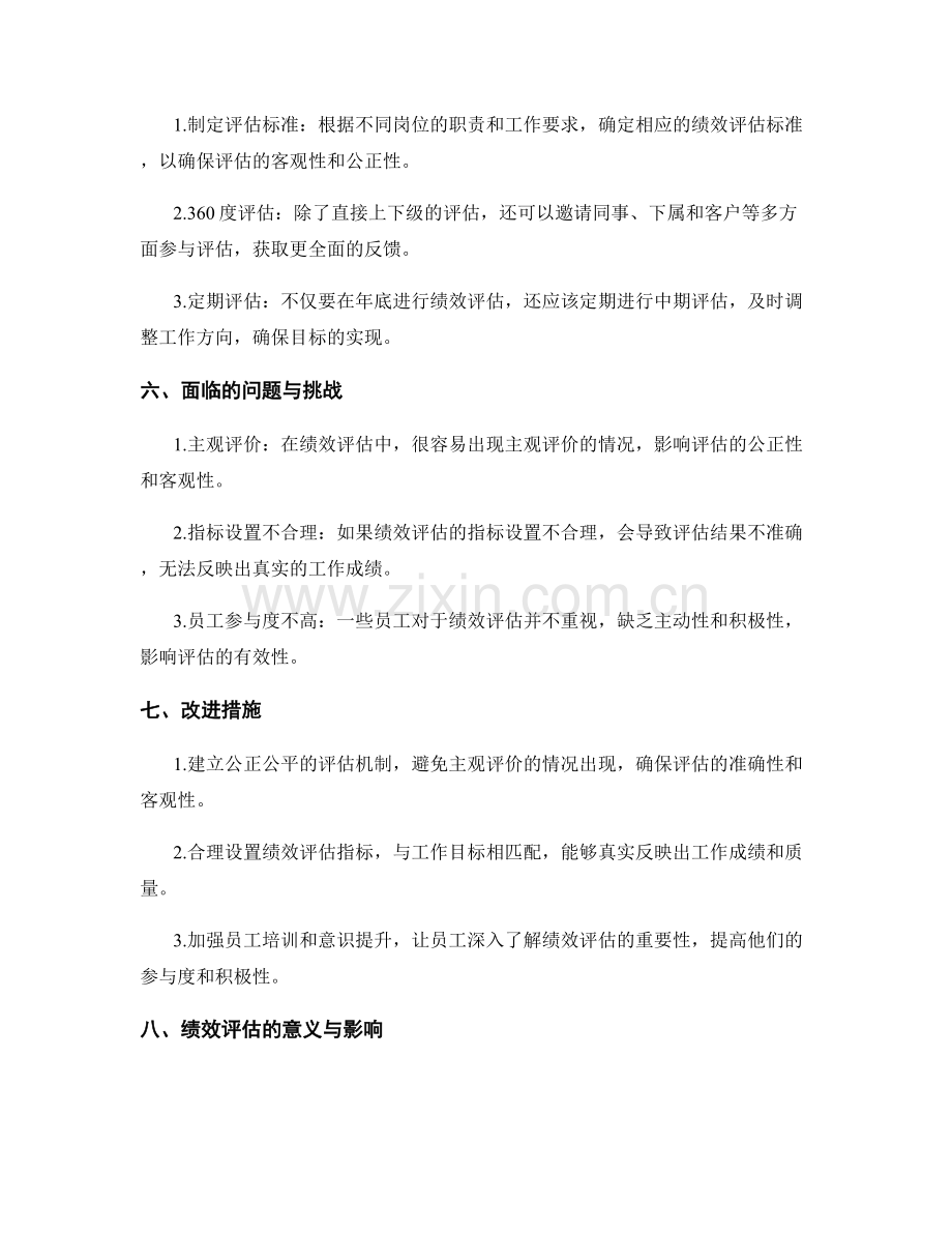 年终总结的成果汇总与绩效评估方法.docx_第2页