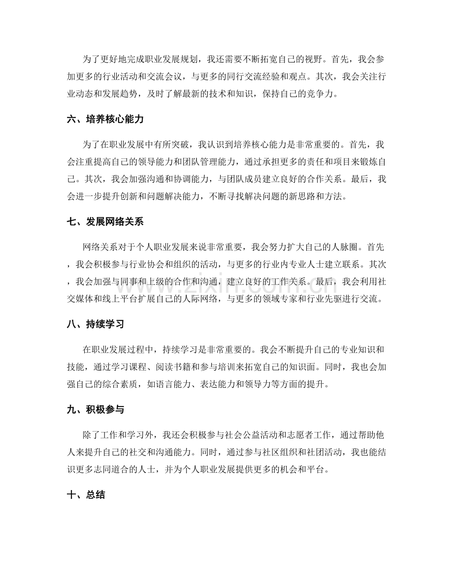 年终总结对个人职业发展的指导.docx_第2页