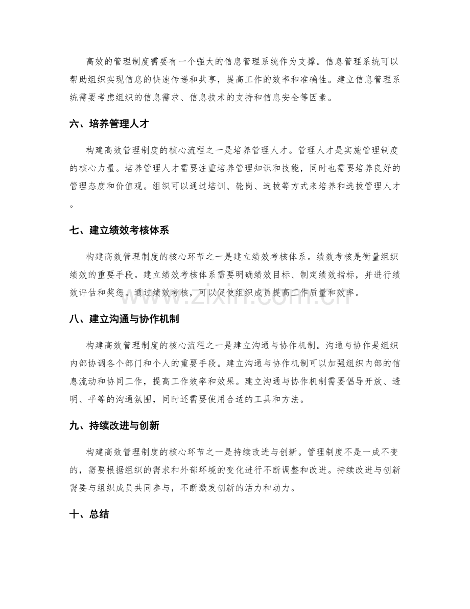 构建高效管理制度的核心流程与环节.docx_第2页