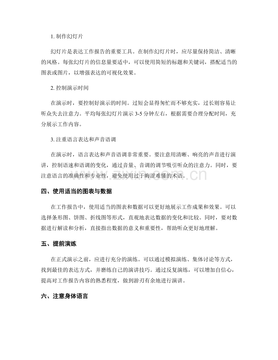 工作报告的重点表达与演示技巧.docx_第2页