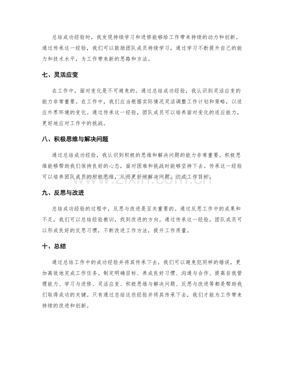 工作总结中成功经验的总结与传承.docx_第2页