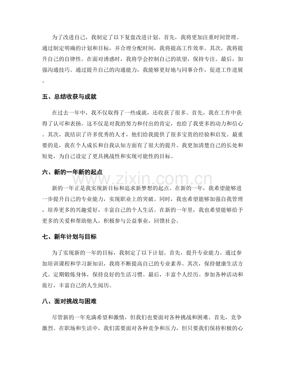 年终总结的反思与总结和新年规划.docx_第2页