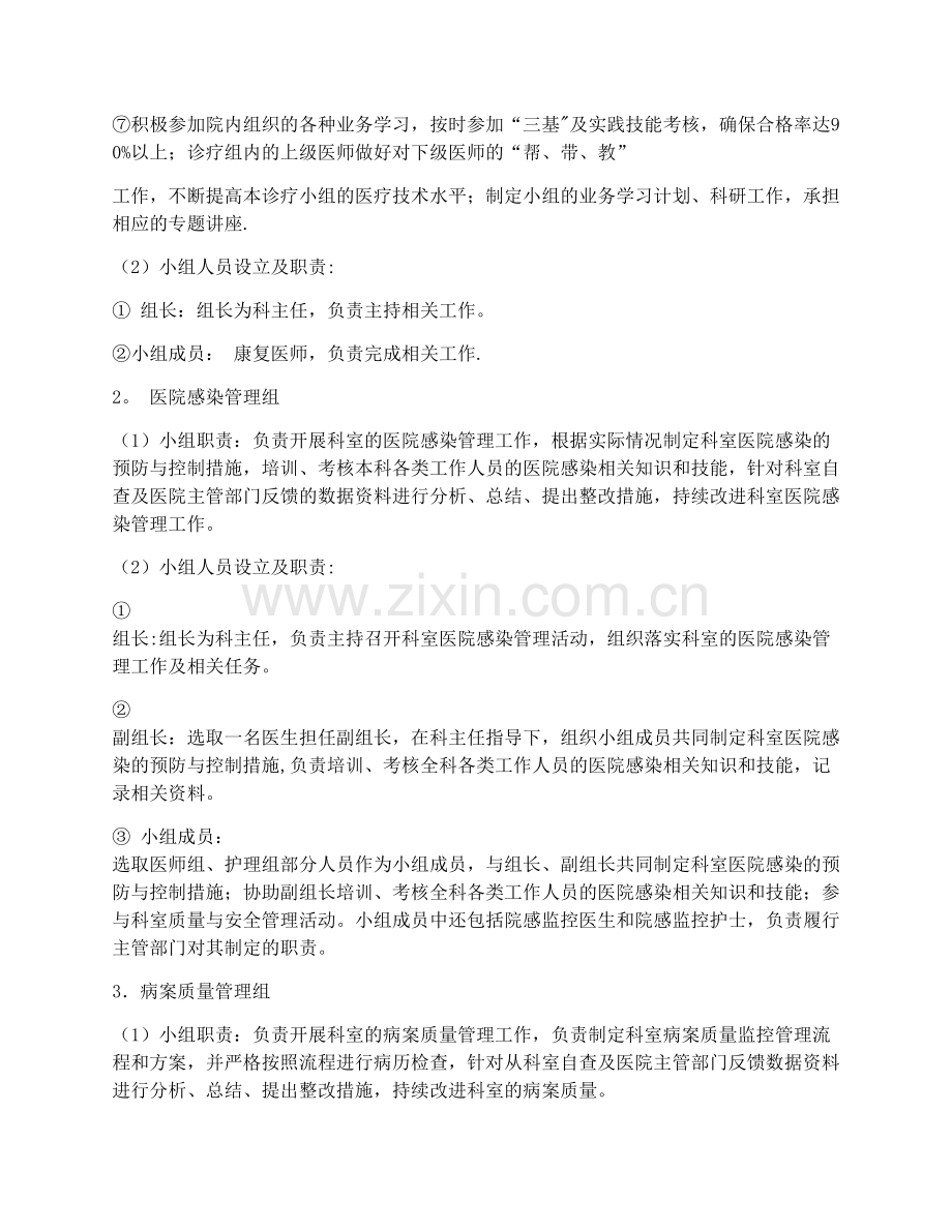 康复医学科医疗质量与安全管理制度.docx_第2页