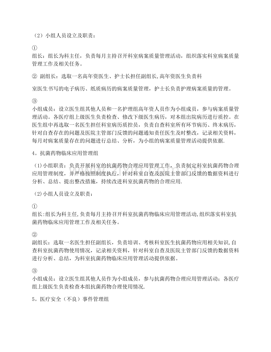 康复医学科医疗质量与安全管理制度.docx_第3页