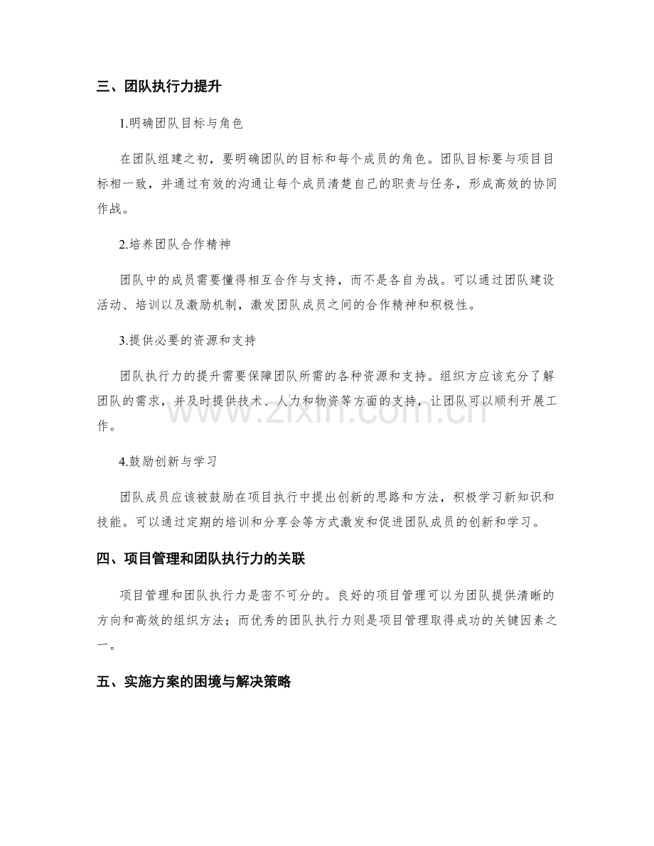 实施方案的项目管理与团队执行力提升.docx_第2页