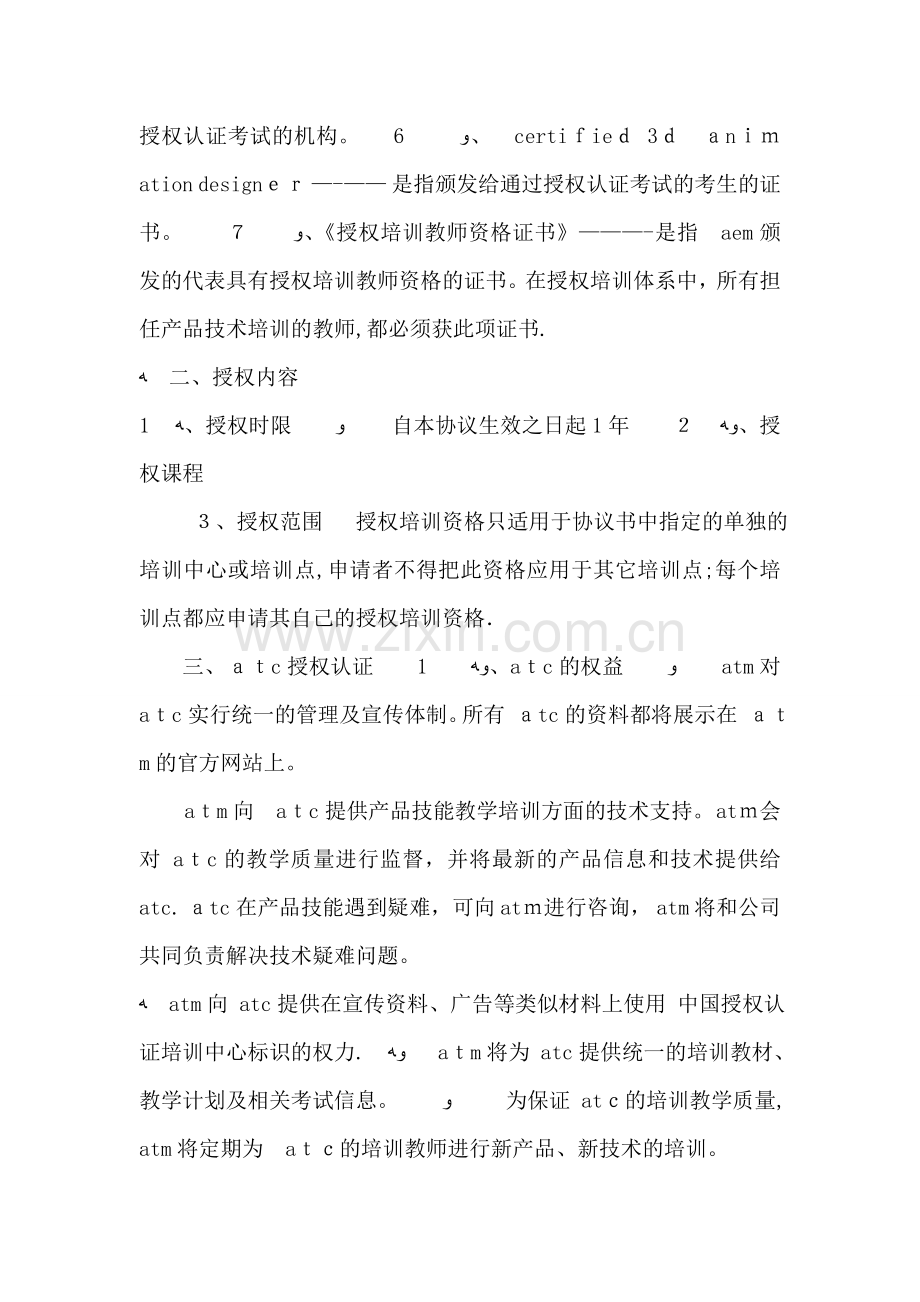 授权培训中心协议书.doc_第2页