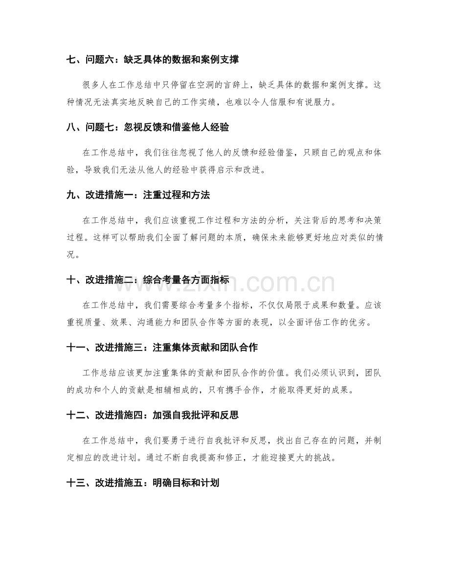 工作总结中的问题剖析与改进措施.docx_第2页