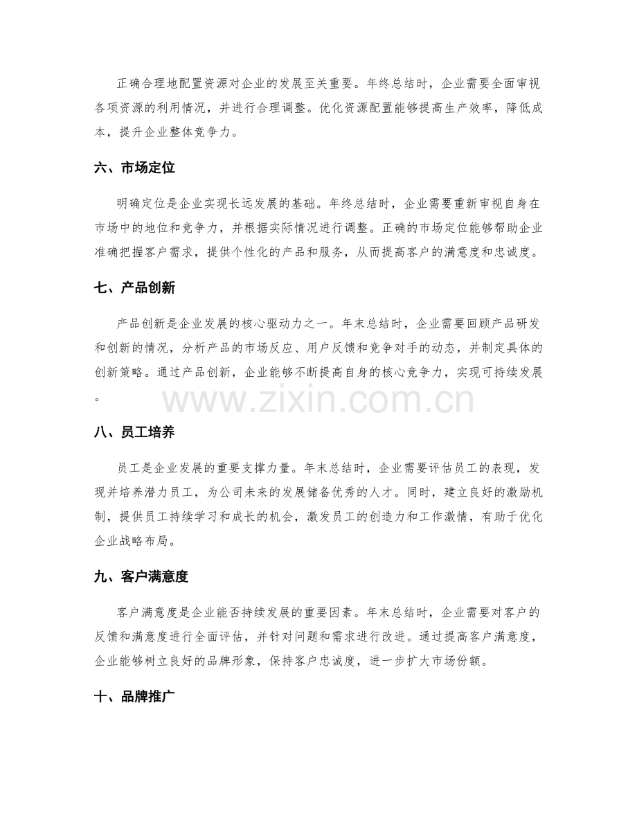 远见型年终总结的战略布局.docx_第2页