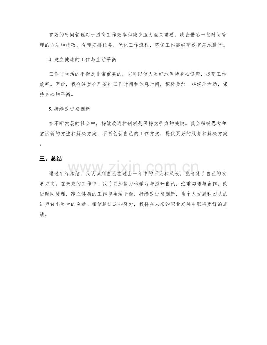 年终总结的成果总结和经验总结.docx_第2页