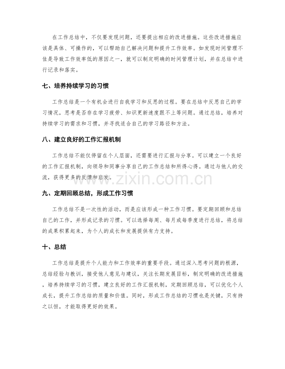 提升工作总结的自我反思与成长优化.docx_第2页