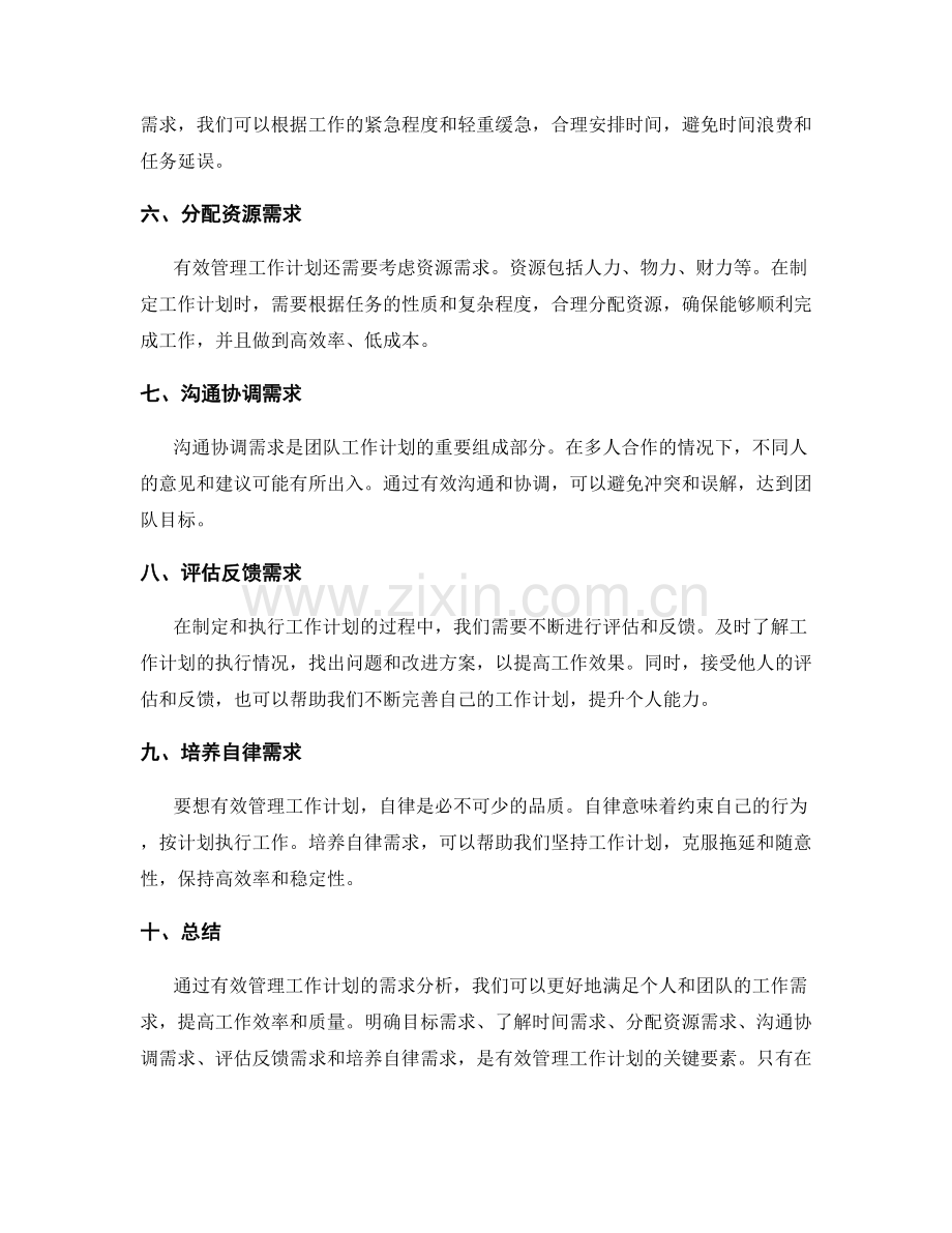 有效管理工作计划的需求分析.docx_第2页