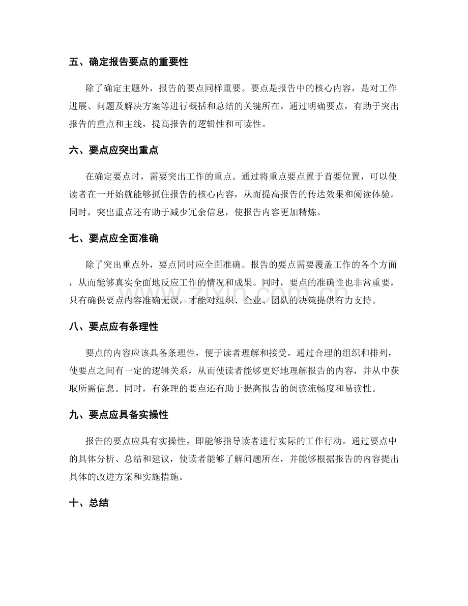 规范工作报告的主题及要点.docx_第2页