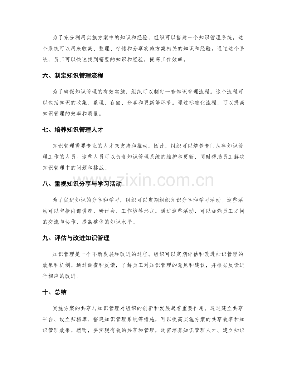 实施方案的共享与知识管理.docx_第2页