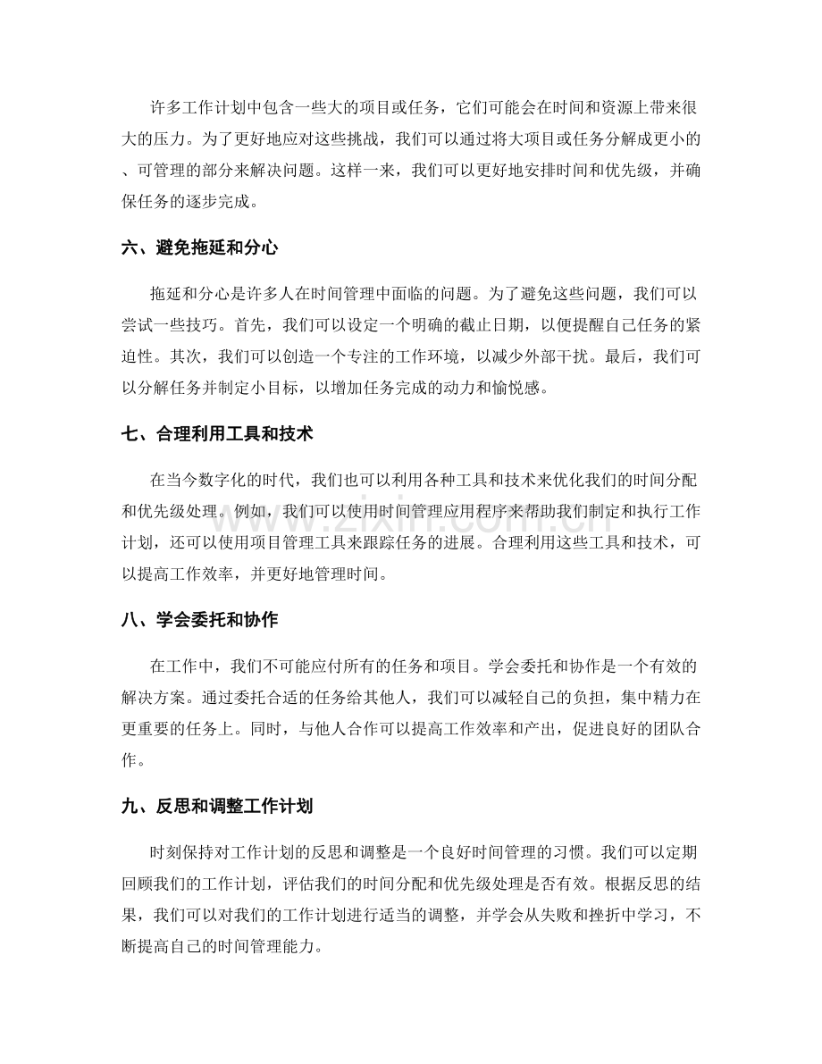 工作计划的时间分配和优先级处理技巧.docx_第2页