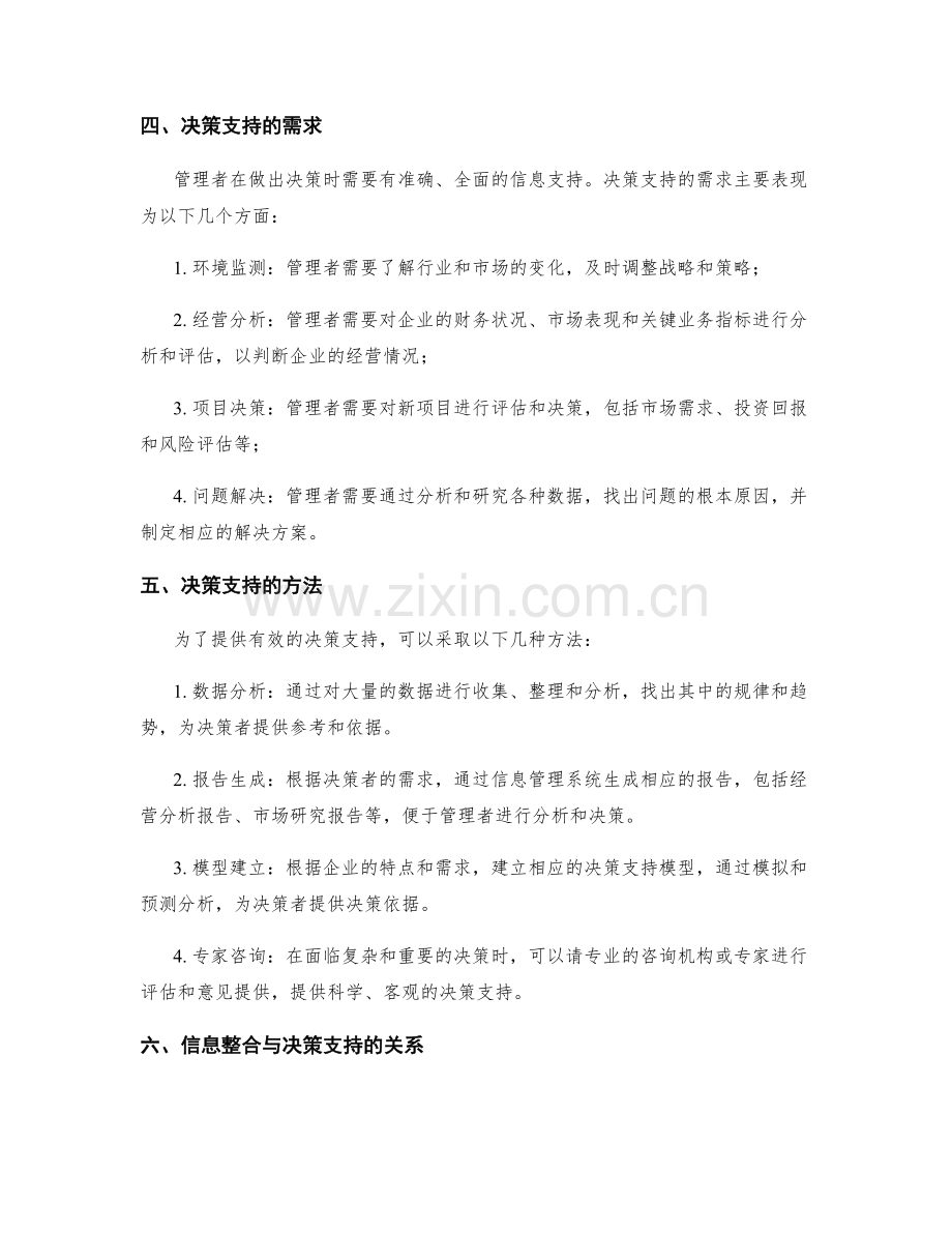 工作报告的信息整合与管理决策支持.docx_第2页