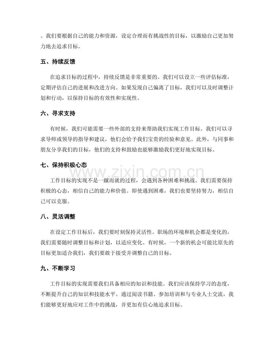 工作目标设定技巧分享.docx_第2页