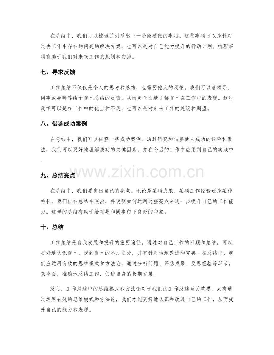 工作总结中的思维模式和方法论.docx_第2页