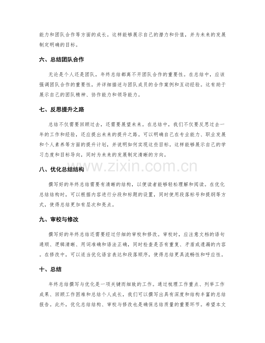 年终总结撰写与优化的步骤与实践指南.docx_第2页