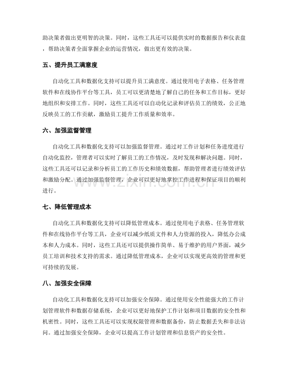 工作计划管理的自动化工具与数据化支持.docx_第2页