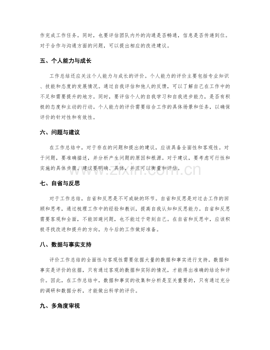 工作总结的全面性与客观性评价.docx_第2页