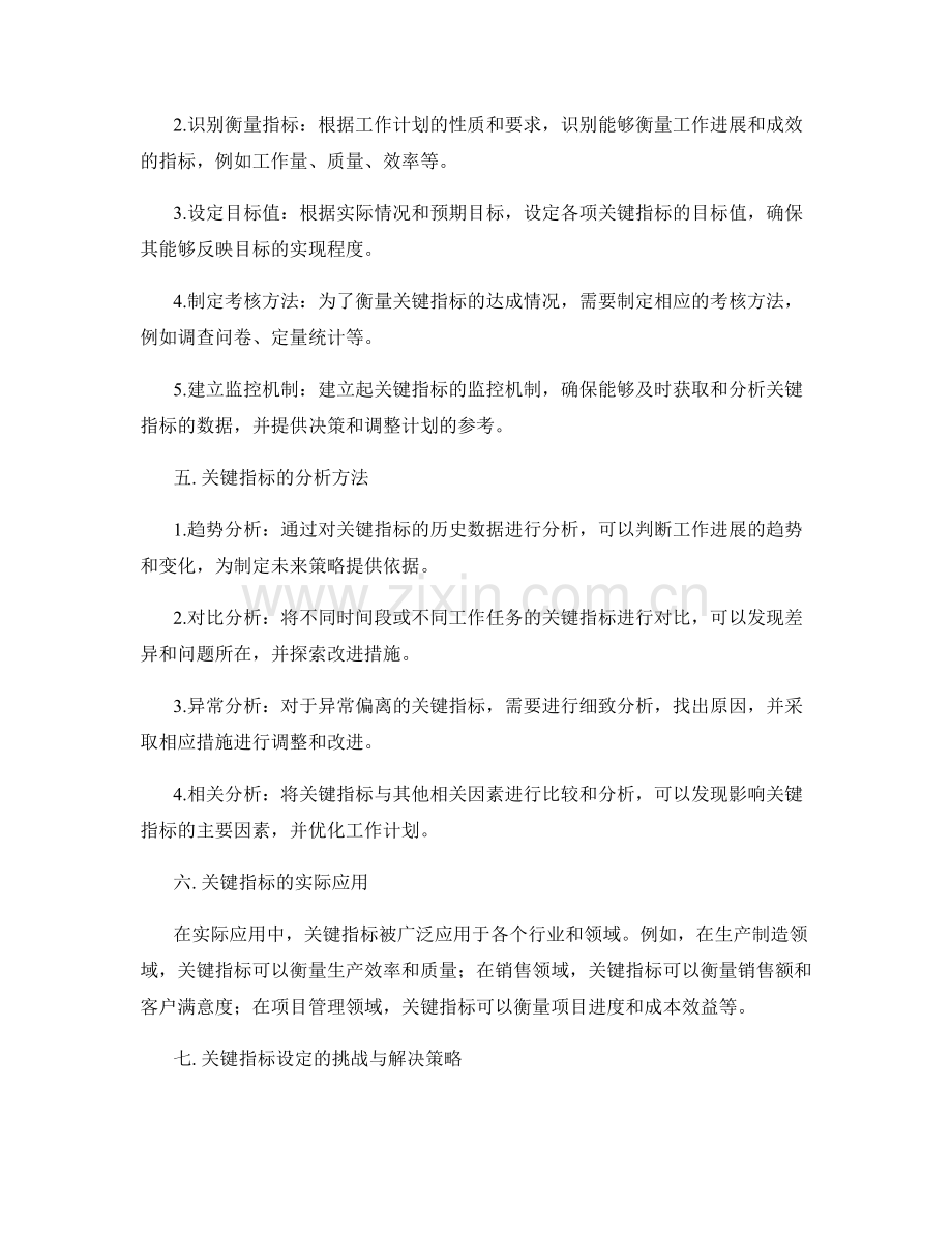 工作计划中的关键指标设定与分析.docx_第2页