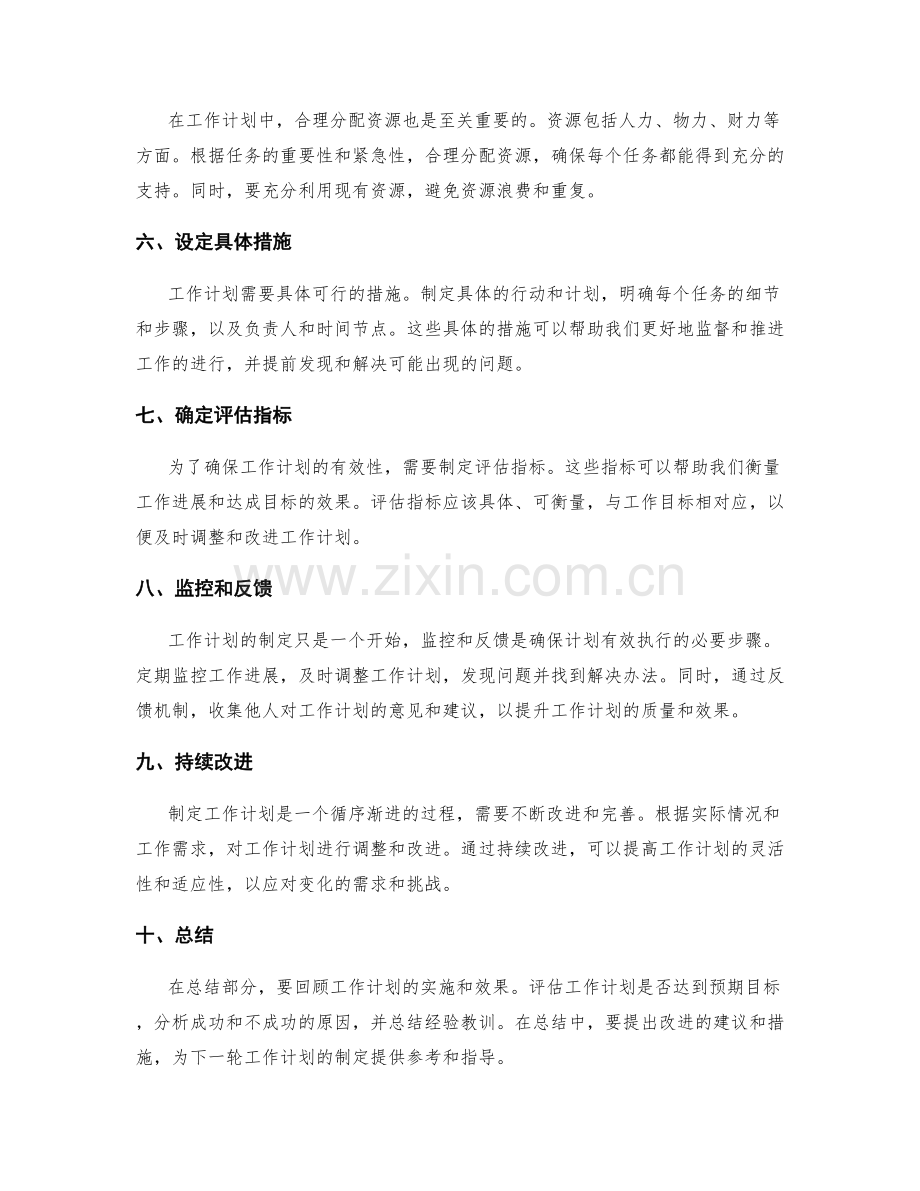 有效工作计划的制定原则和步骤.docx_第2页