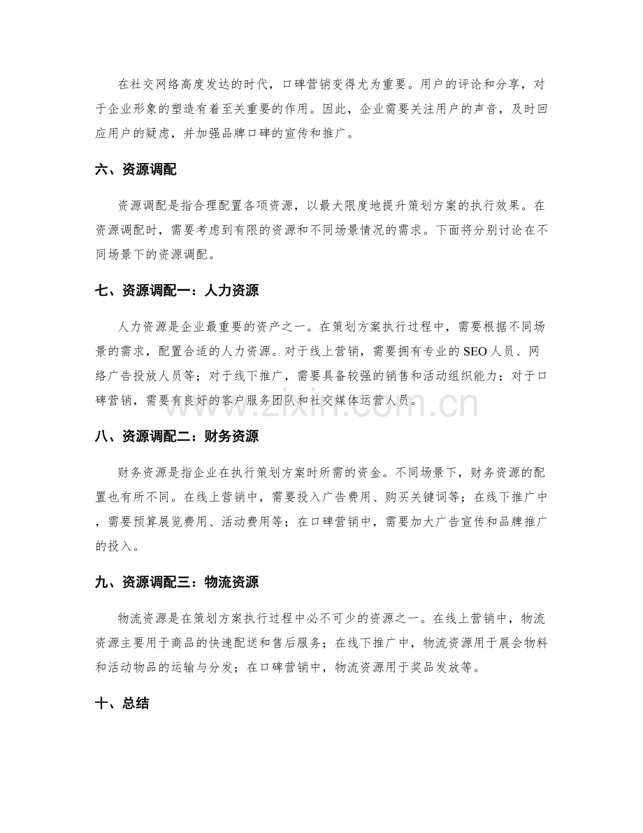 策划方案的关键场景与资源调配.docx_第2页