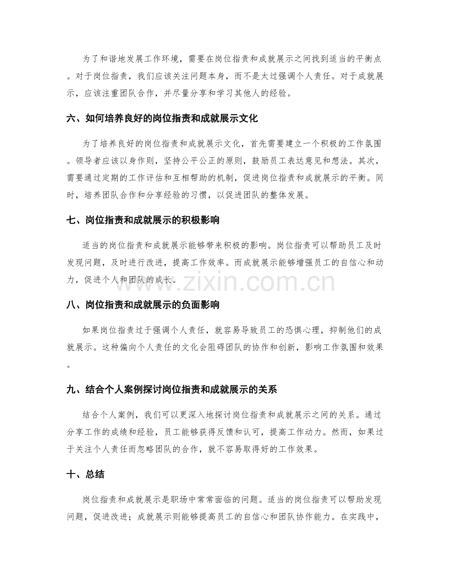 岗位职责与成就展示关系分析.docx_第2页