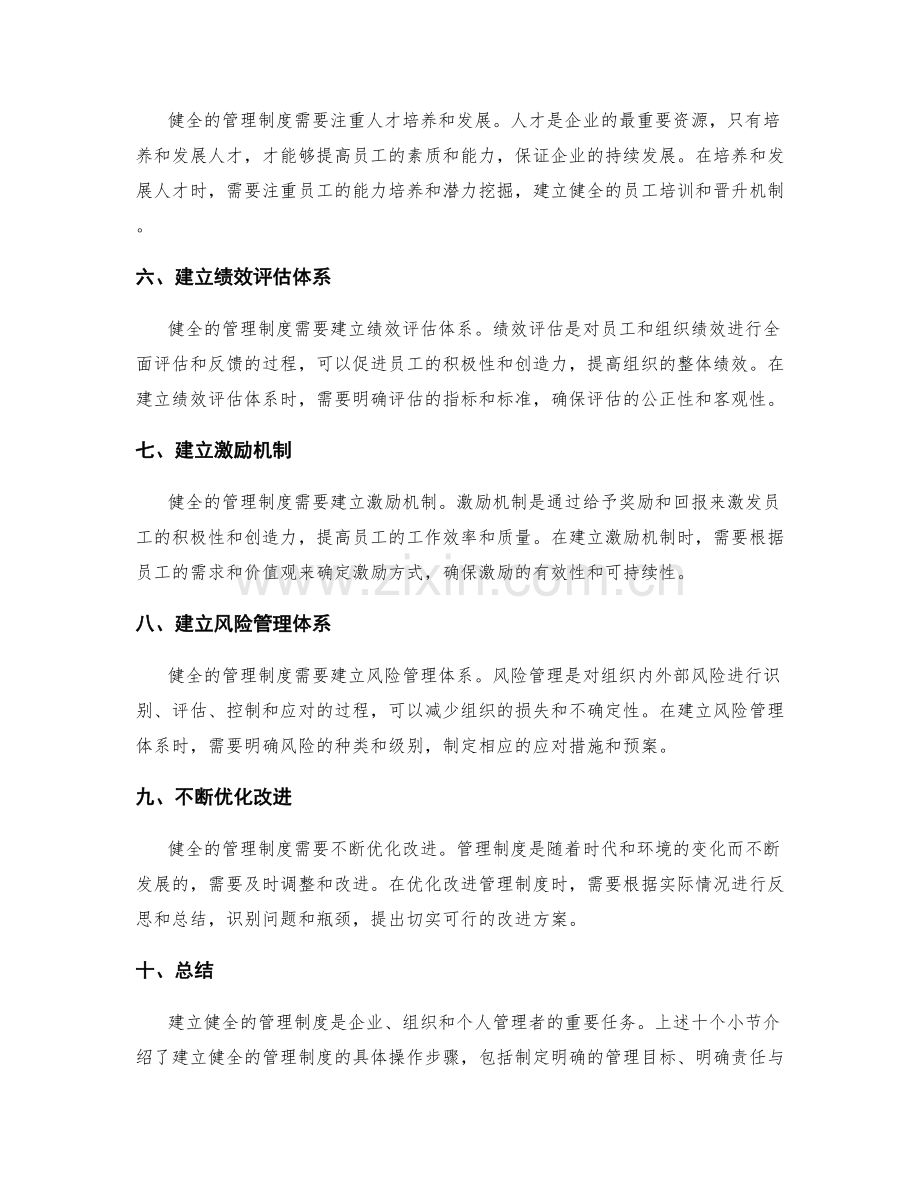 建立健全的管理制度的具体操作步骤.docx_第2页