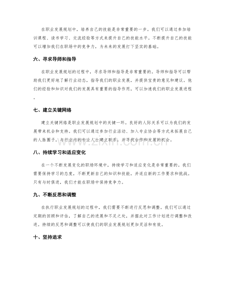 职业发展规划的工作计划要点.docx_第2页