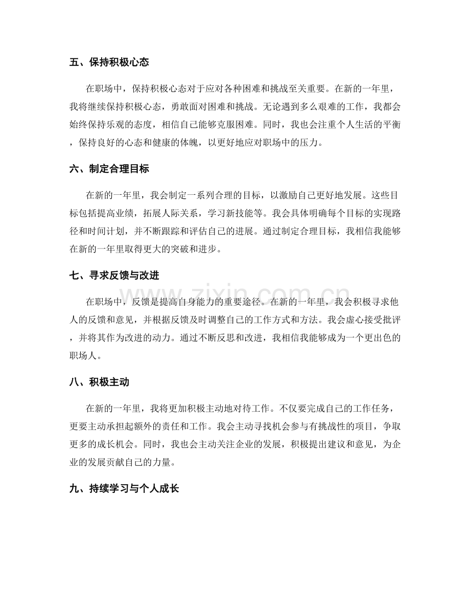 年终总结的自我总结与职场展望.docx_第2页