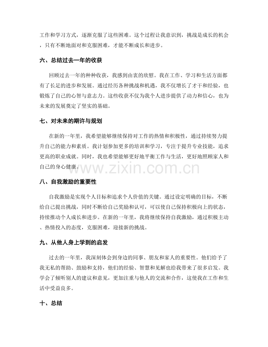 年终总结中的收获回顾与自我激励.docx_第2页