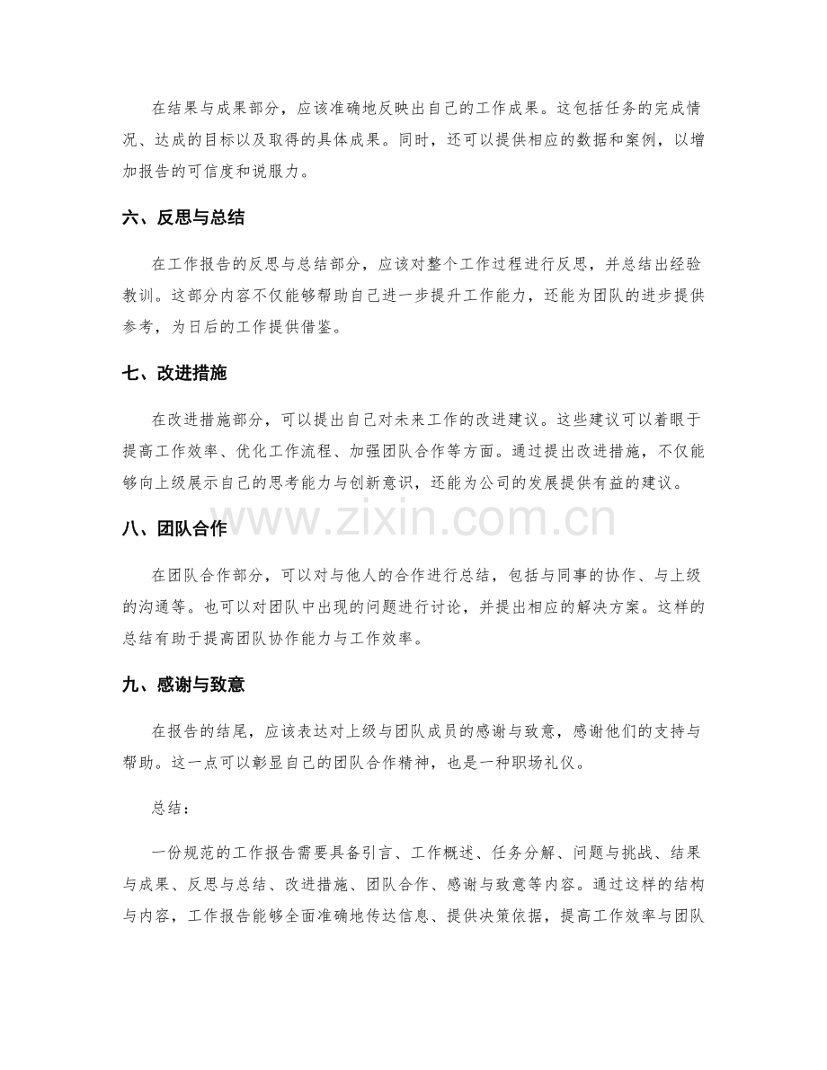 规范的工作报告结构与内容.docx_第2页