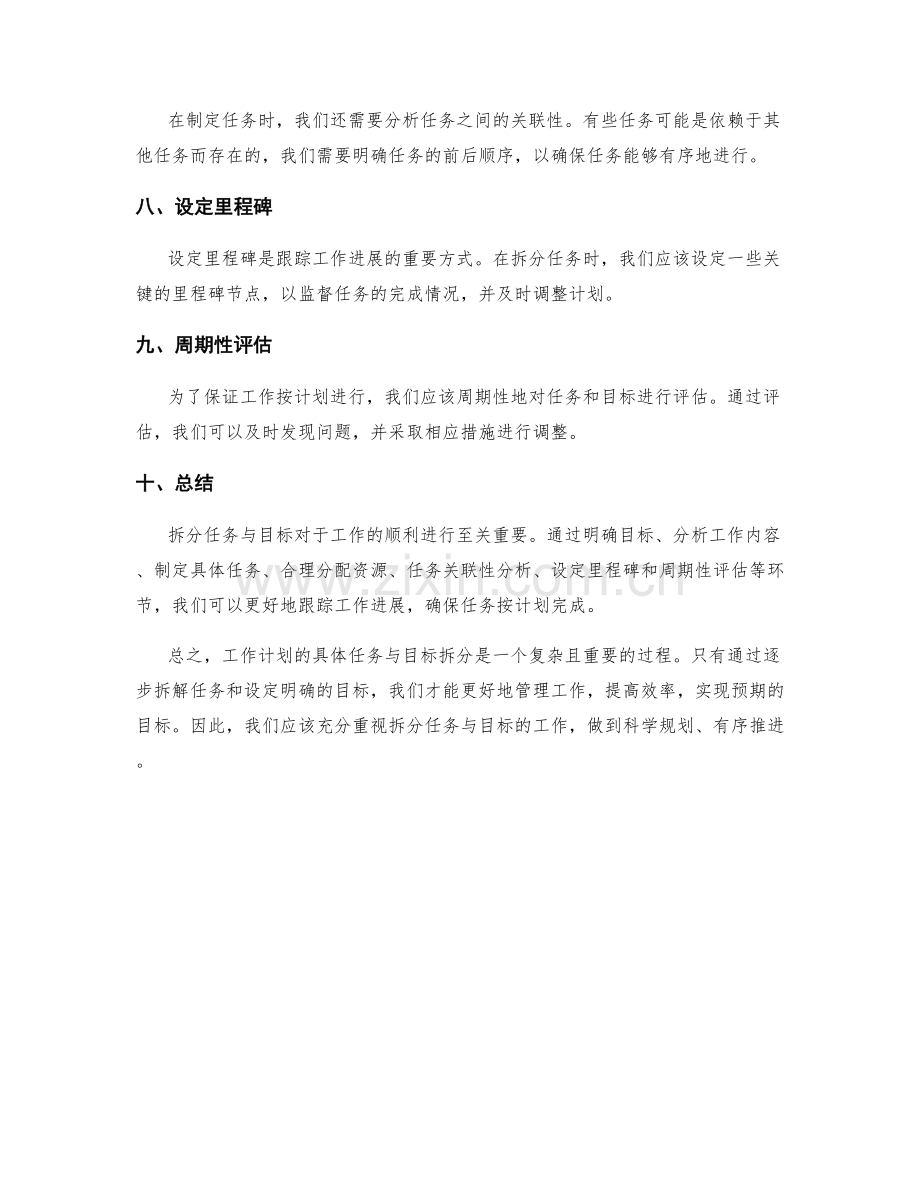 工作计划的具体任务与目标拆分.docx_第2页