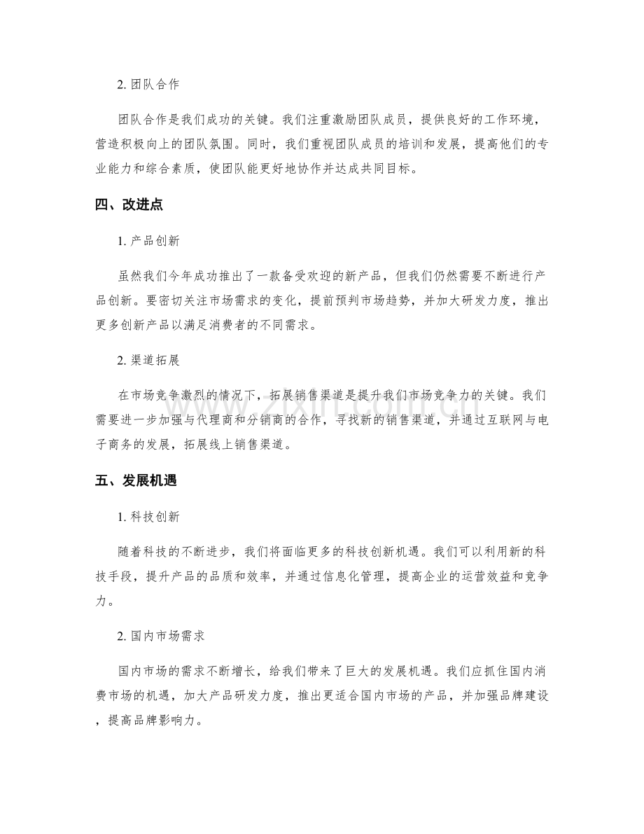 年终总结的重点业绩与改进点.docx_第2页