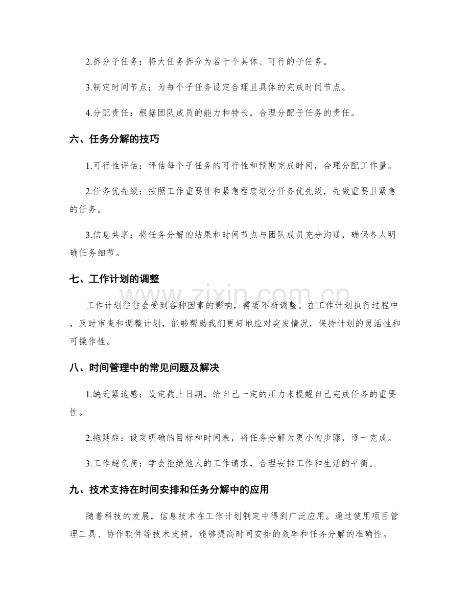 工作计划制定的时间安排和任务分解.docx_第2页