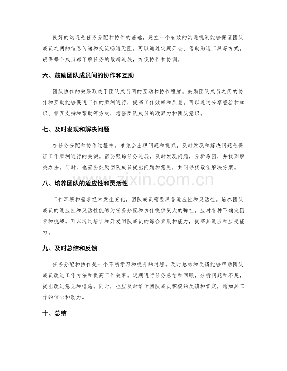 工作计划的任务分配和协作.docx_第2页