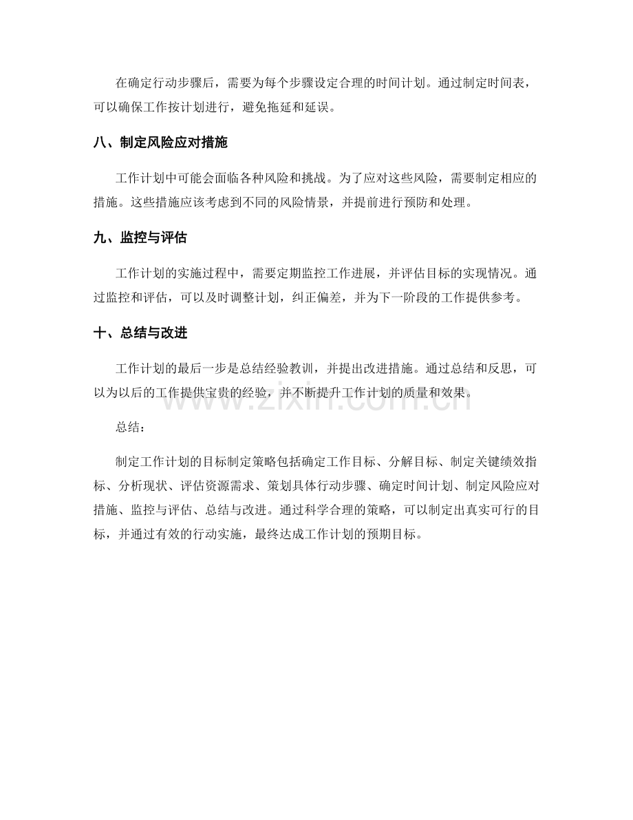 工作计划的目标制定策略分析.docx_第2页