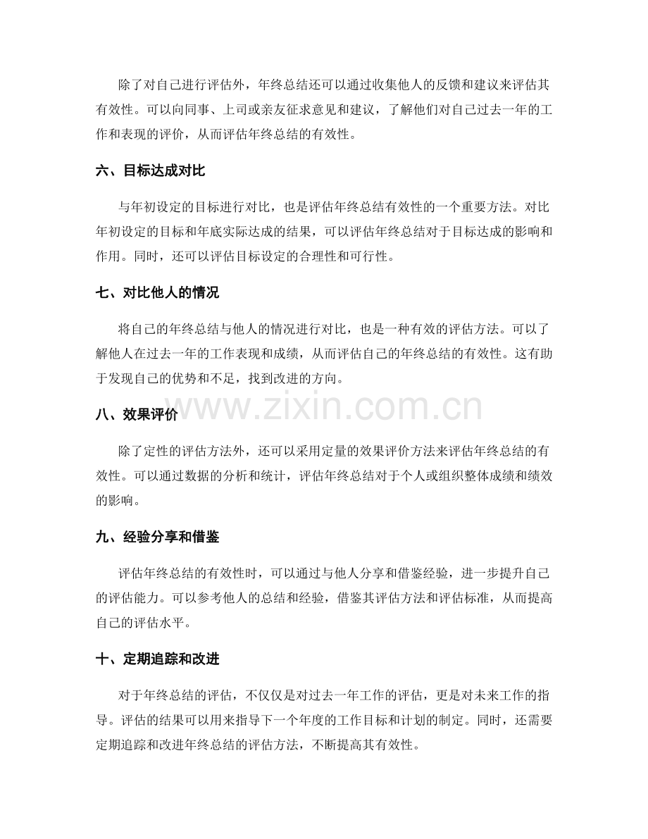 年终总结的有效性评估方法.docx_第2页