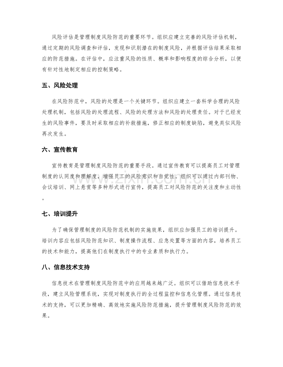 管理制度的风险防范机制.docx_第2页