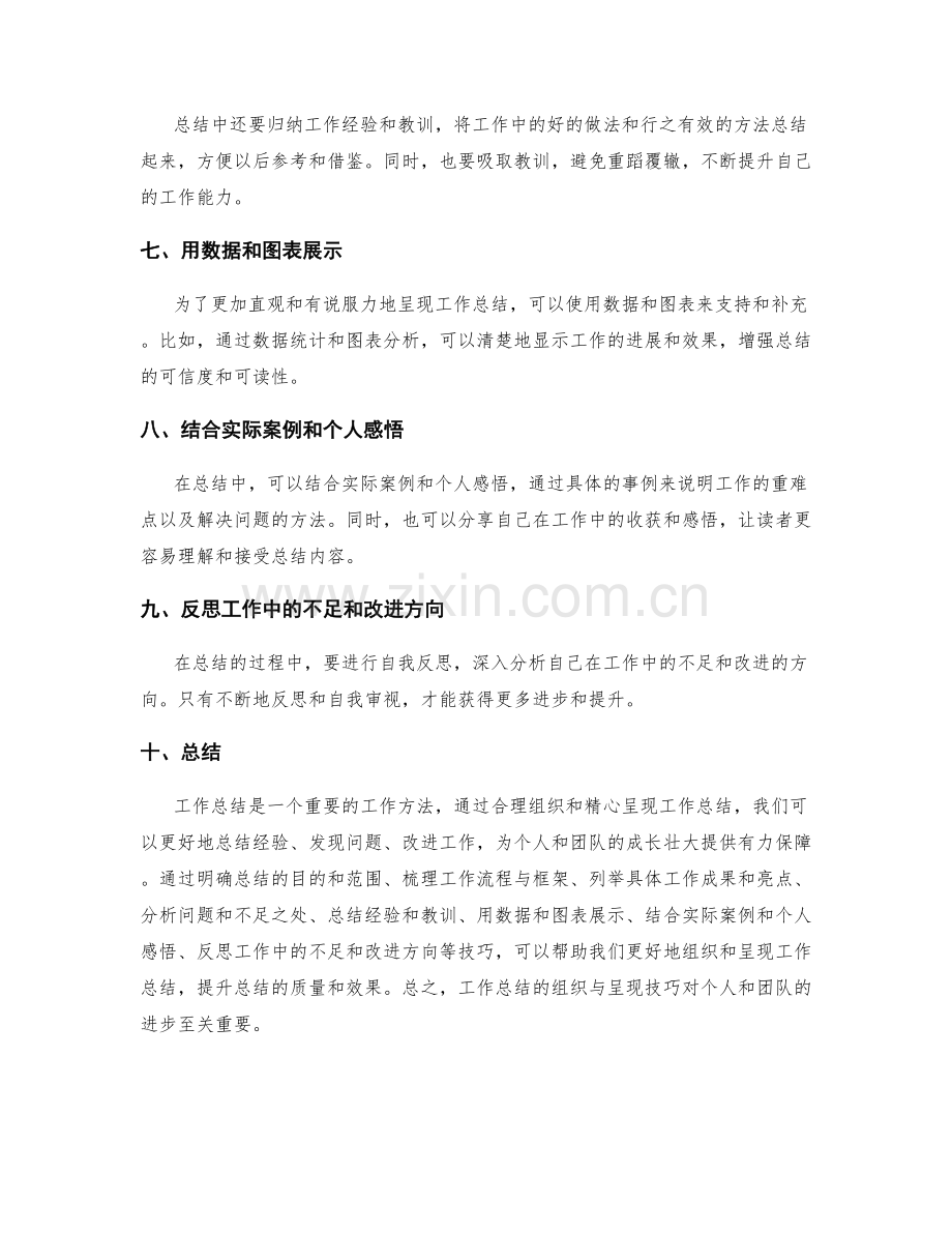 工作总结的组织与呈现技巧.docx_第2页